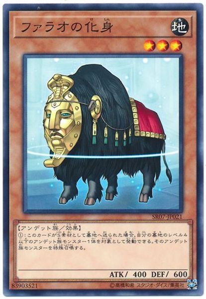 [SR07]ファラオの化身(ノーマル)SR07-JP021