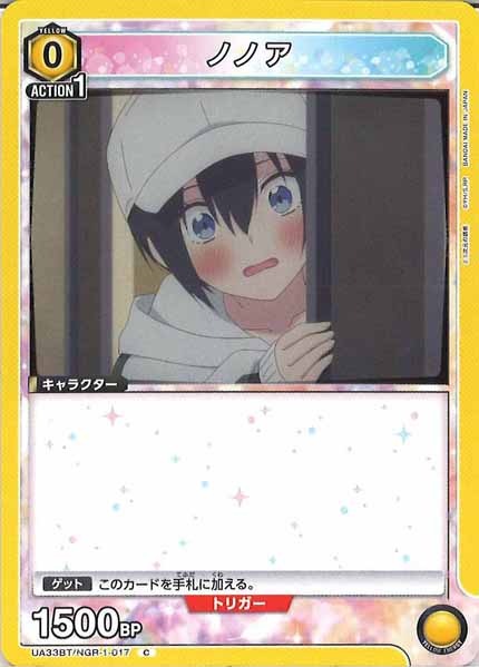 [UA33-BT]ノノア【C】UA33BT/NGR-1-017
