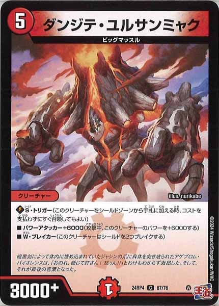 [DM24-RP4]ダンジテ・ユルサンミャク【C】67/76