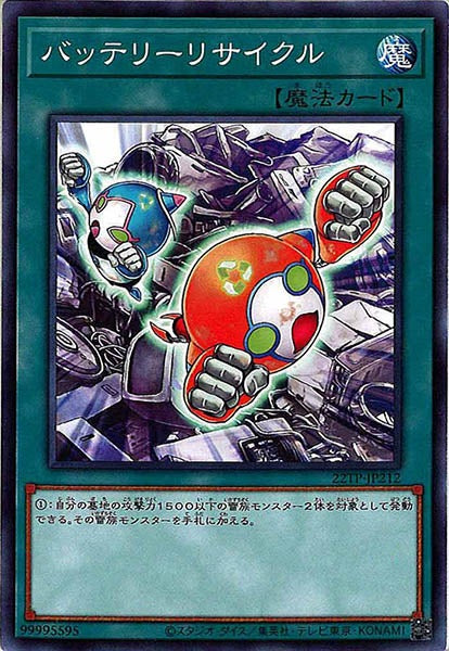 [22TP]バッテリーリサイクル(ノーマル)22TP-JP212