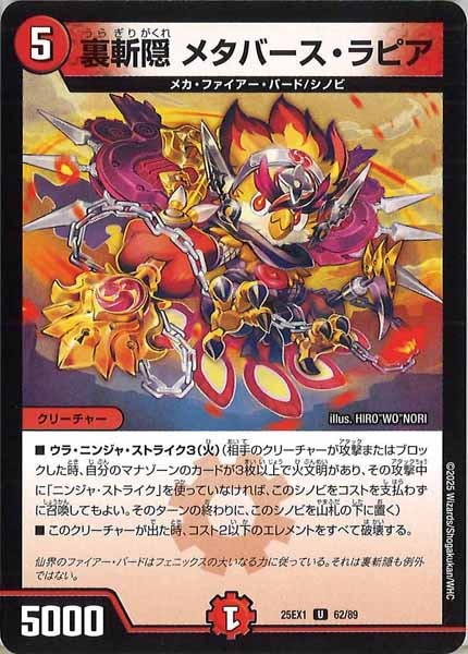 [DM25-EX1]裏斬隠 メタバース・ラピア【UC】62/89