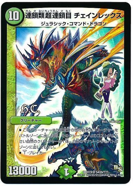 [DMX-19]連鎖類超連鎖目 チェインレックス【SR】S43h/???