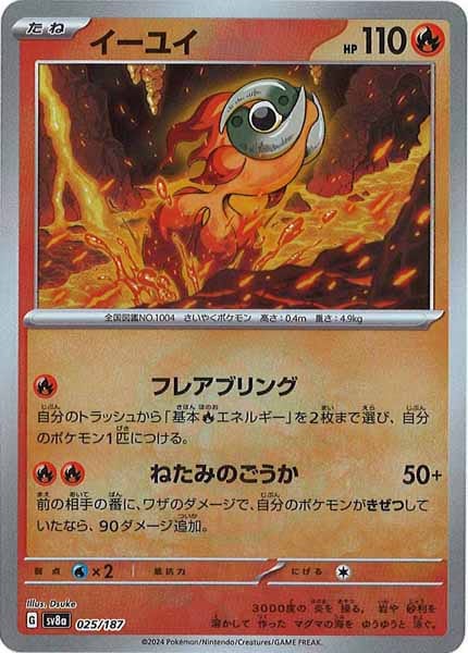 [SV8a]イーユイ(マスターボールミラー仕様)【No mark】025/187