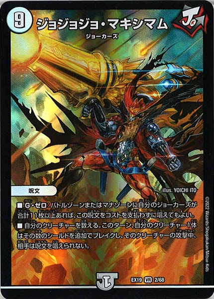 [DMEX-19]ジョジョジョ・マキシマム【VR】2/68