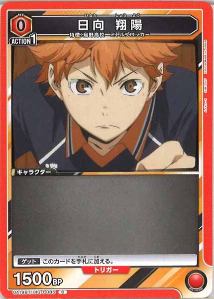 [UA19-BT]日向 翔陽【C】UA19BT/HIQ-1-085