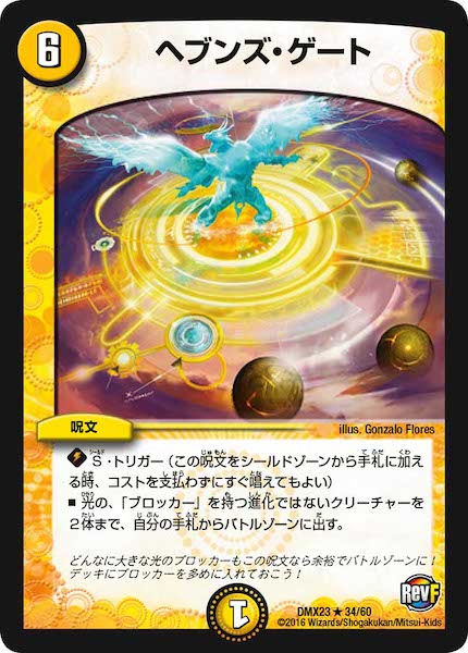 [DMX-23]ヘブンズ・ゲート【R】34/60