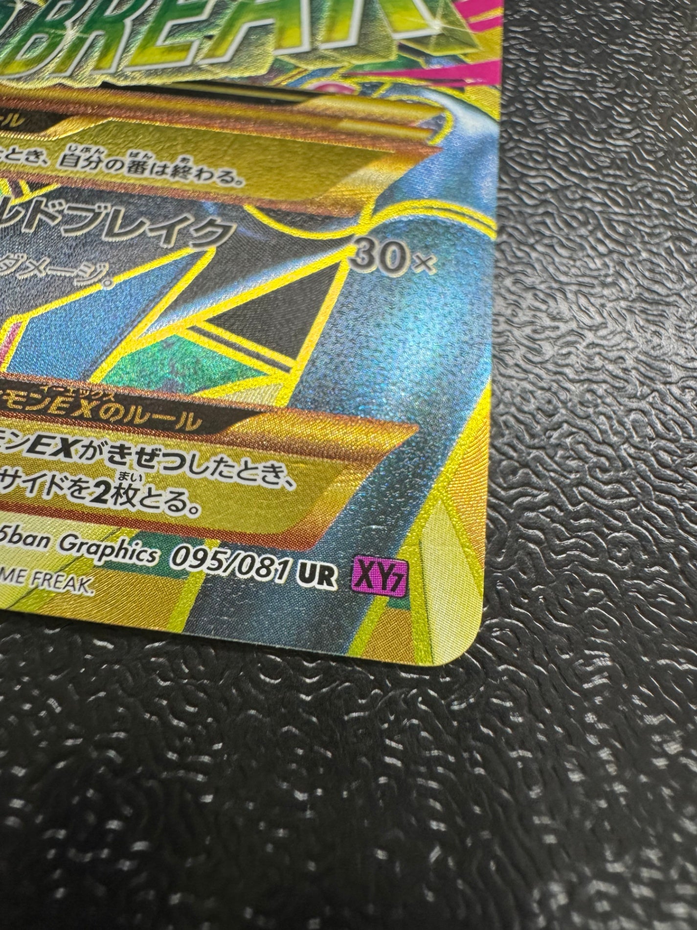 XY2]MレックウザEX【UR】095/081 – フルコンプ ONLINE SHOP