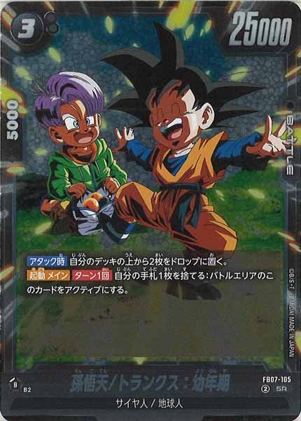 [FB07]孫悟天/トランクス：幼年期【SR】FB07-105
