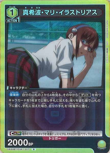 [UA44-BT]真希波・マリ・イラストリアス【R】UA44BT/EVA-1-017
