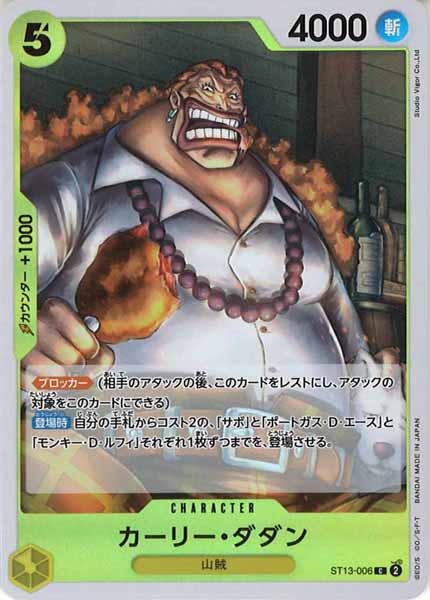 [OP_ST-13]カーリー・ダダン（ホイル仕様）【C】ST13-006