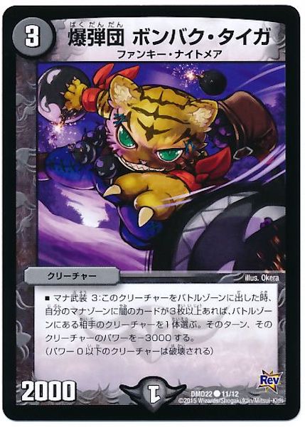 [DMD-22]爆弾団 ボンバク・タイガ【C】11/12