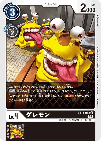 [BT-11]ゲレモン【C】BT11-063
