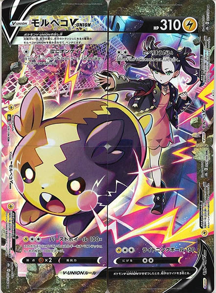 [s8b]モルペコV-UNION（4枚セット）【CSR】226/184