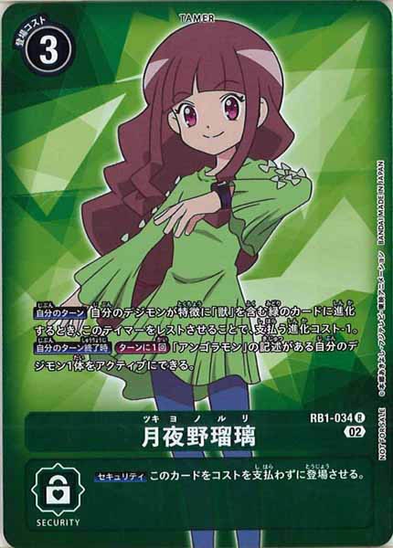 [RB-01]月夜野瑠璃(パラレル)【R】RB1-034(フレームレス)
