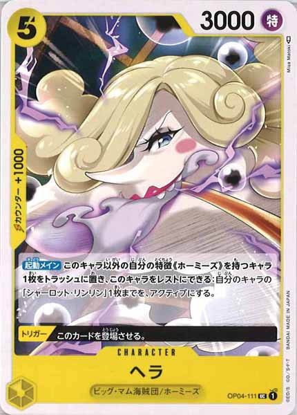 [OP_OP-04]ヘラ【U】OP04-111