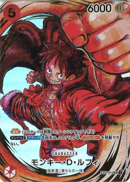 [OP_OP-05]モンキー・D・ルフィ（パラレル）【SR】ST01-012（金箔サインカード）