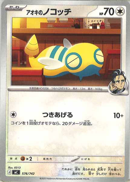 [MC]アオキのノコッチ【No mark】576/742