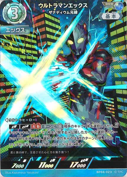 [BP04]ウルトラマンエックス　ザナディウム光線【RRR】BP04-023