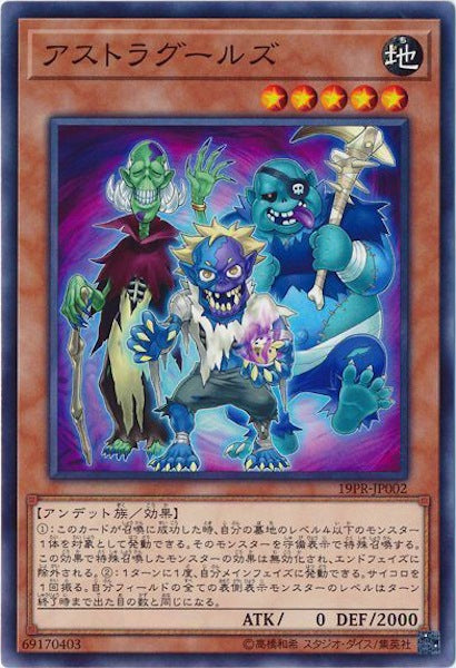 [19PR]アストラグールズ(ノーマル)19PR-JP002