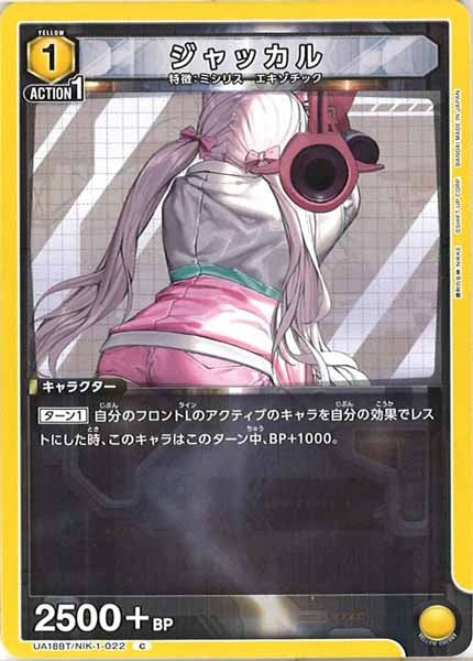 [UA18-BT]ジャッカル【C】UA18BT/NIK-1-022