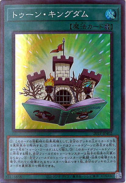 [20TP]トゥーン・キングダム(スーパーレア)20TP-JP402