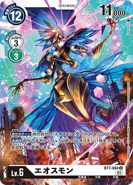 [BT-07]エオスモン【U】BT7-084