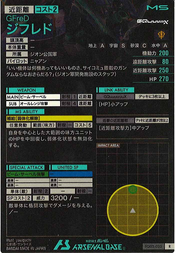 [FQ03]ジフレド【R】FQ03-035