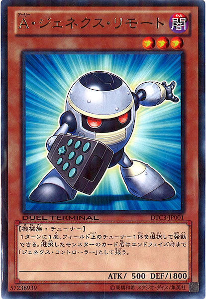 [DTC3]A・ジェネクス・リモート(レア)DTC3-JP001
