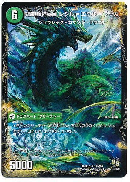 [DMR-14]神秘の集う遺跡 エウル=ブッカ／遺跡類神秘目 レジル=エウル=ブッカ【R】18b/55