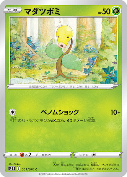 [s5R]マダツボミ【C】001/070