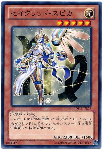 [DS13-L]セイクリッド･スピカ(ノーマル)DS13-JPL07