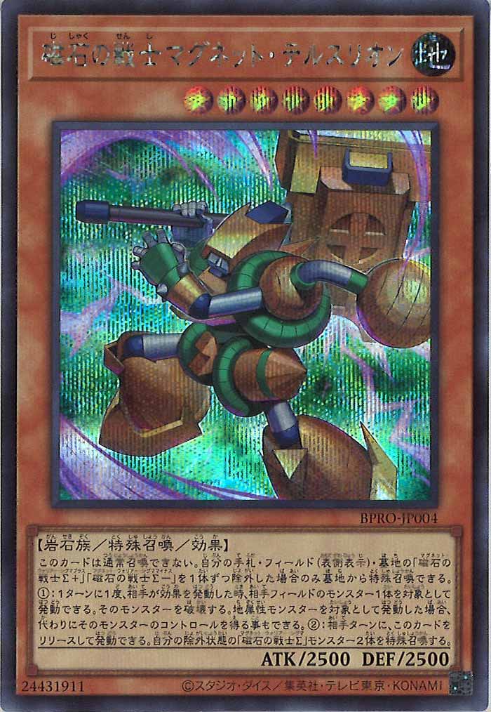 [BPRO]磁石の戦士マグネット・テルスリオン(シークレットレア)BPRO-JP004