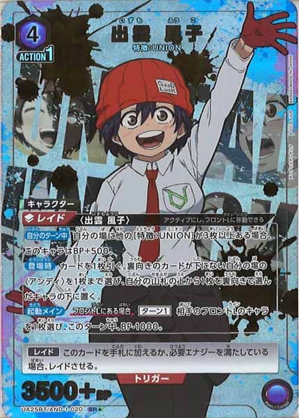 [UA25-BT]出雲 風子(パラレル★)【SR】UA25BT/AND-1-020