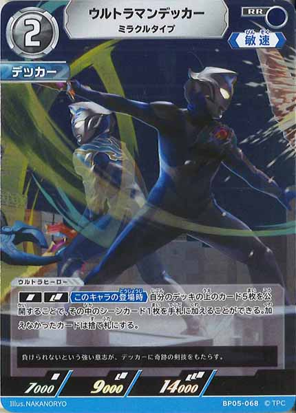 [BP05]ウルトラマンデッカー　ミラクルタイプ【RR】BP05-068