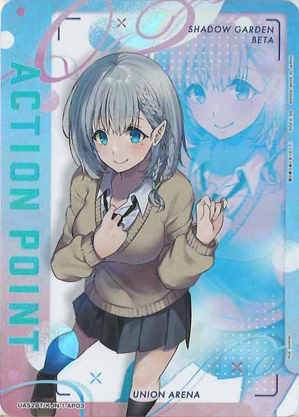 [UA52-BT]アクションポイントカード(陰の実力者になりたくて！)【AP】UA52BT/KJN-1-AP03