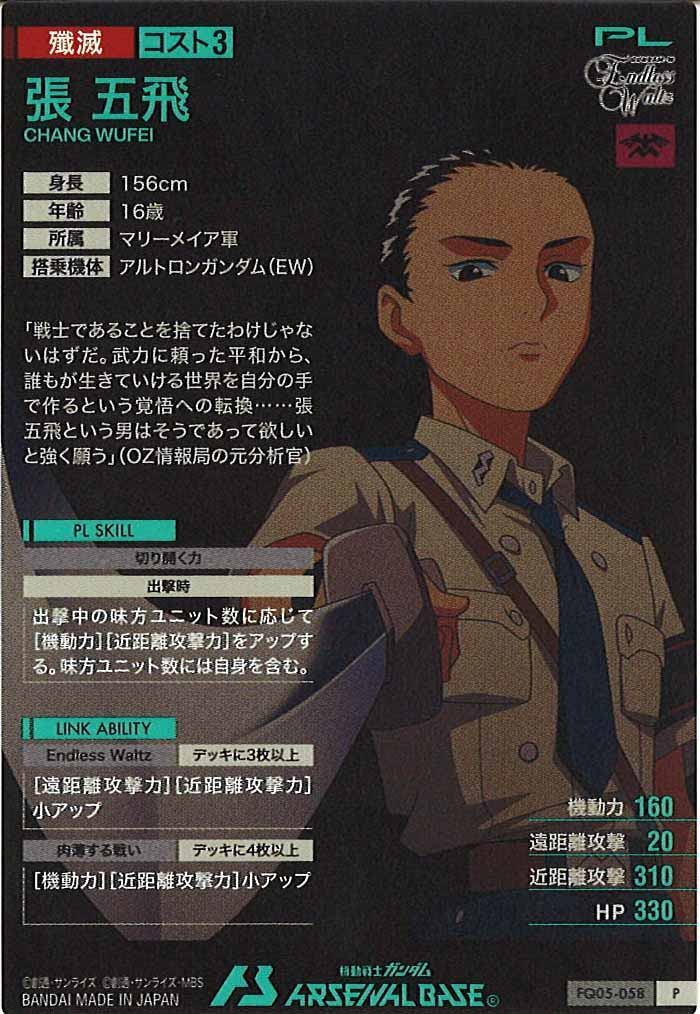 [FQ05]張 五飛【P】FQ05-058