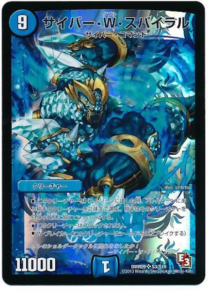 [DMR-09]サイバー・W・スパイラル【SR】S3/S10