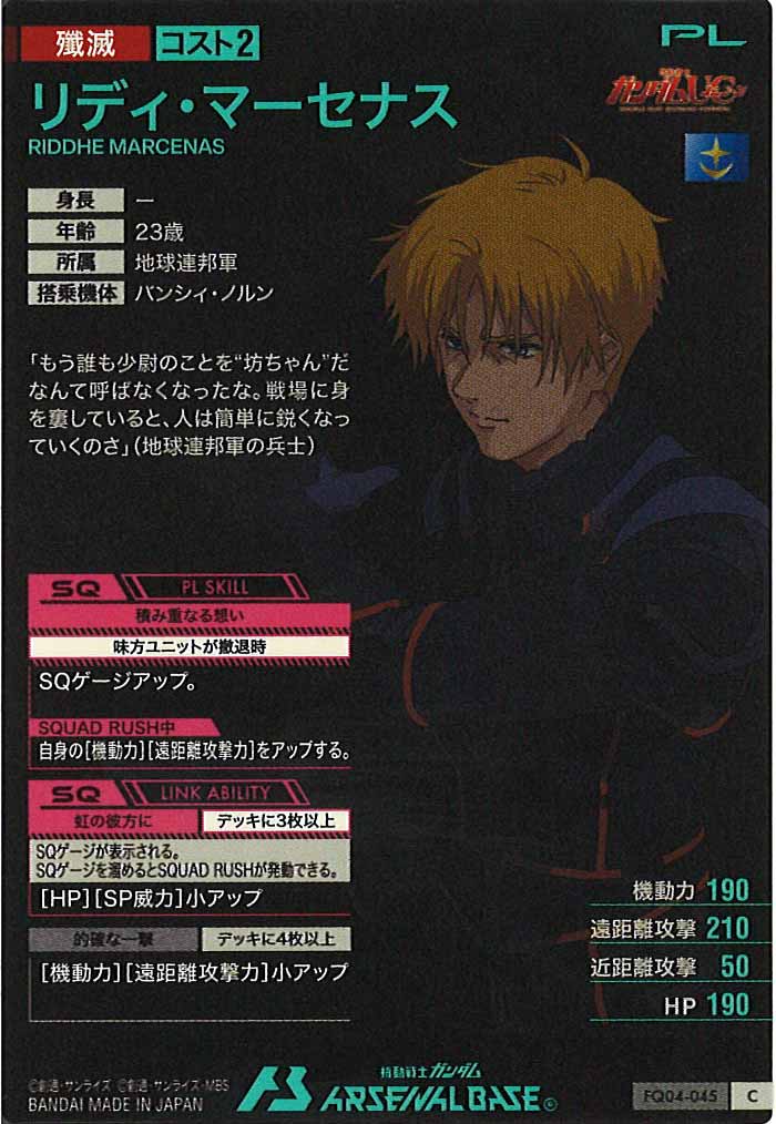 [FQ04]リディ・マーセナス【C】FQ04-045