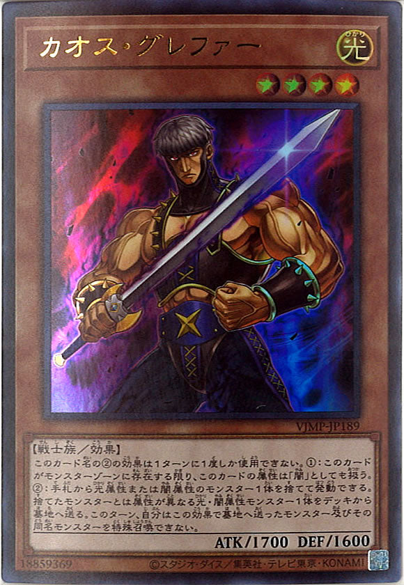 [Vジャンプ]カオス・グレファー(ウルトラレア)VJMP-JP189