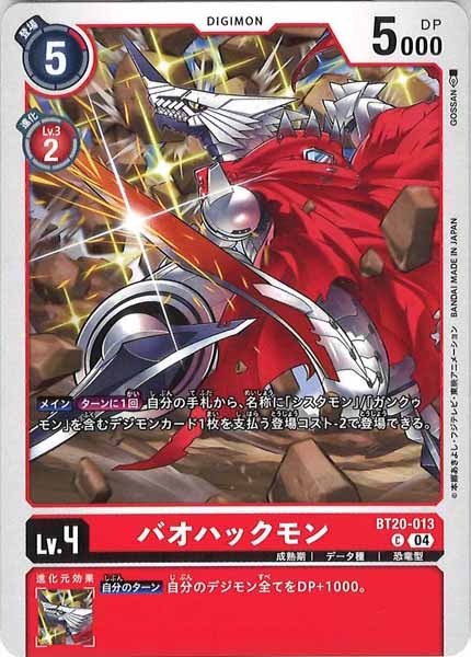[BT-20]バオハックモン【C】BT20-013