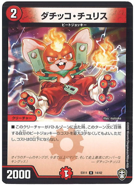 [DMEX-11]ダチッコ・チュリス【R】14/42