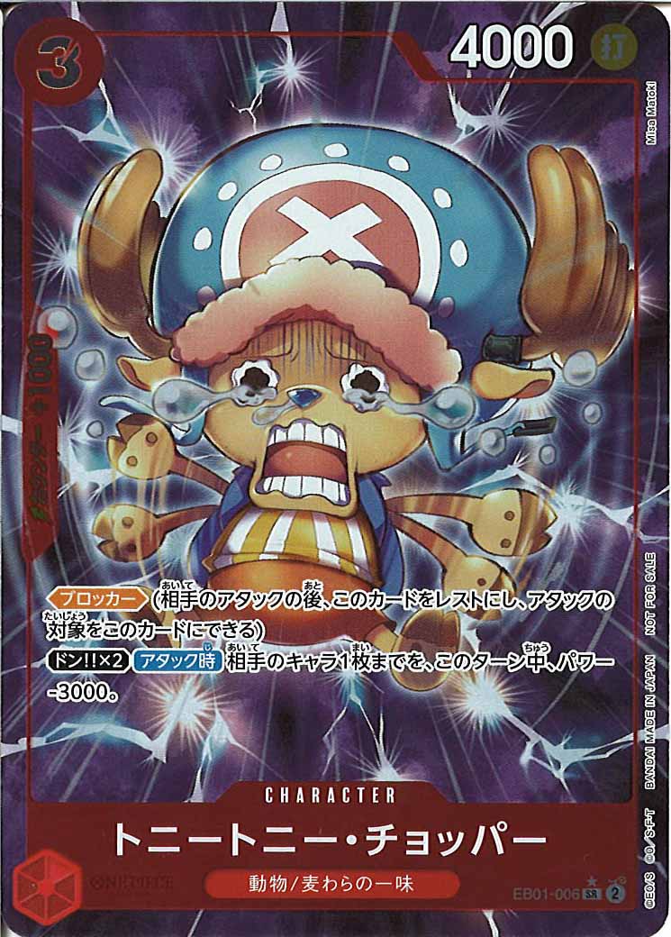 [OP_PROMO]トニートニー・チョッパー(パラレル)(レリーフ仕様)【SR】EB01-006(illust:Misa Matoki)