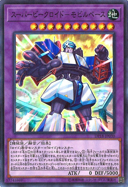 [DP18]スーパービークロイド モビルベース(スーパーレア)DP18-JP030