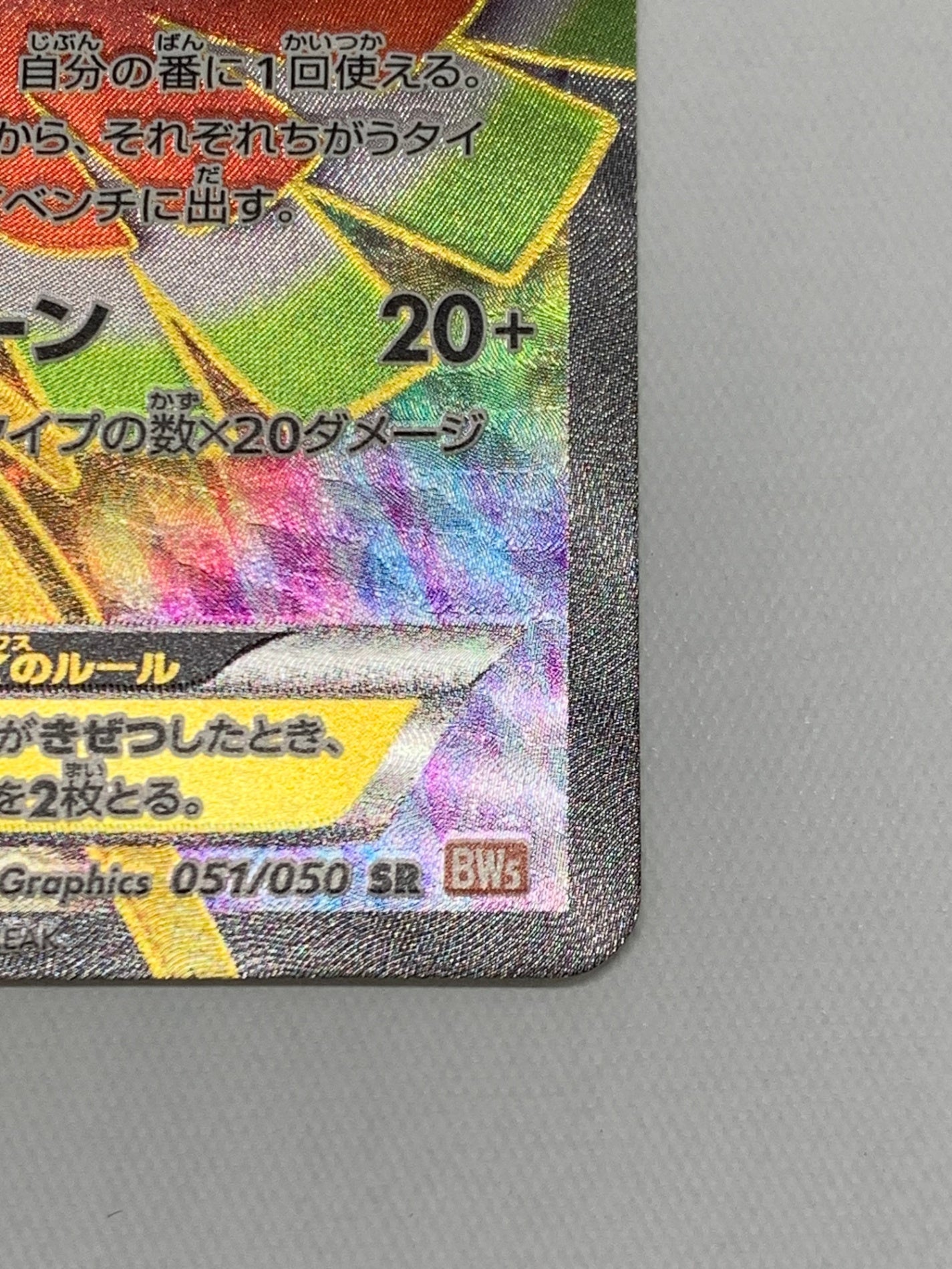 BW5]ホウオウEX【SR】051/050 – フルコンプ ONLINE SHOP