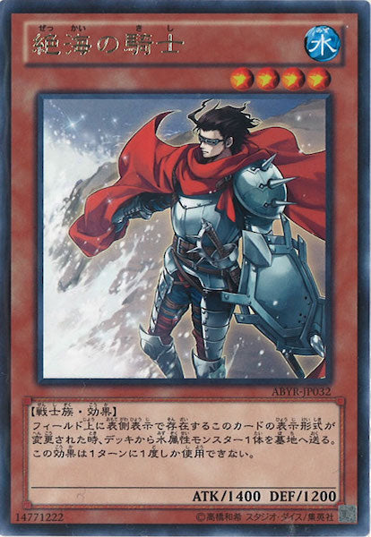 [ABYR]絶海の騎士(レア)ABYR-JP032