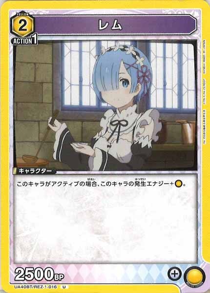 [UA40-BT]レム【U】UA40BT/REZ-1-016