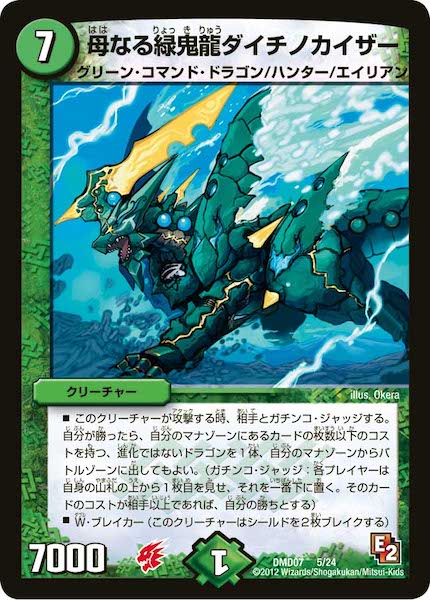 [DMD-07]母なる緑鬼龍ダイチノカイザー【P】5/24