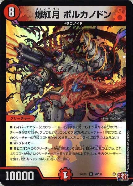 [DM24-EX3]爆紅月 ボルカノドン（ホイル加工）【R】26/80