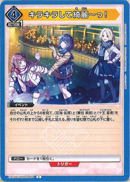 [EX13-BT]キラキラして綺麗～っ！【C】EX13BT/GIM-2-054