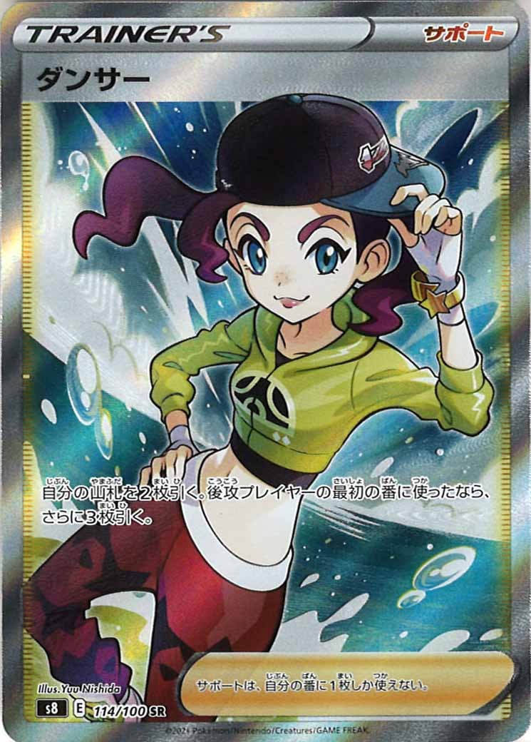 [s8]ダンサー【SR】114/100